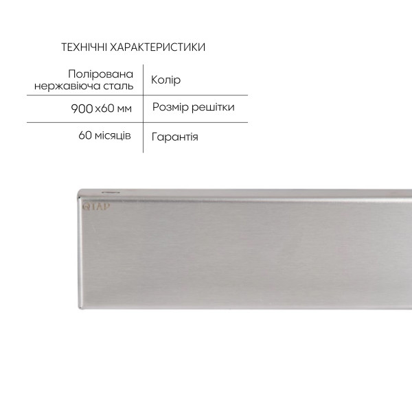 Трап из нержавеющей стали Qtap Scorpio Tile900 линейный под плитку (поворотный сифон/сухой затвор)4