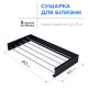 Сушилка для белья LinoFlat 80 черная4